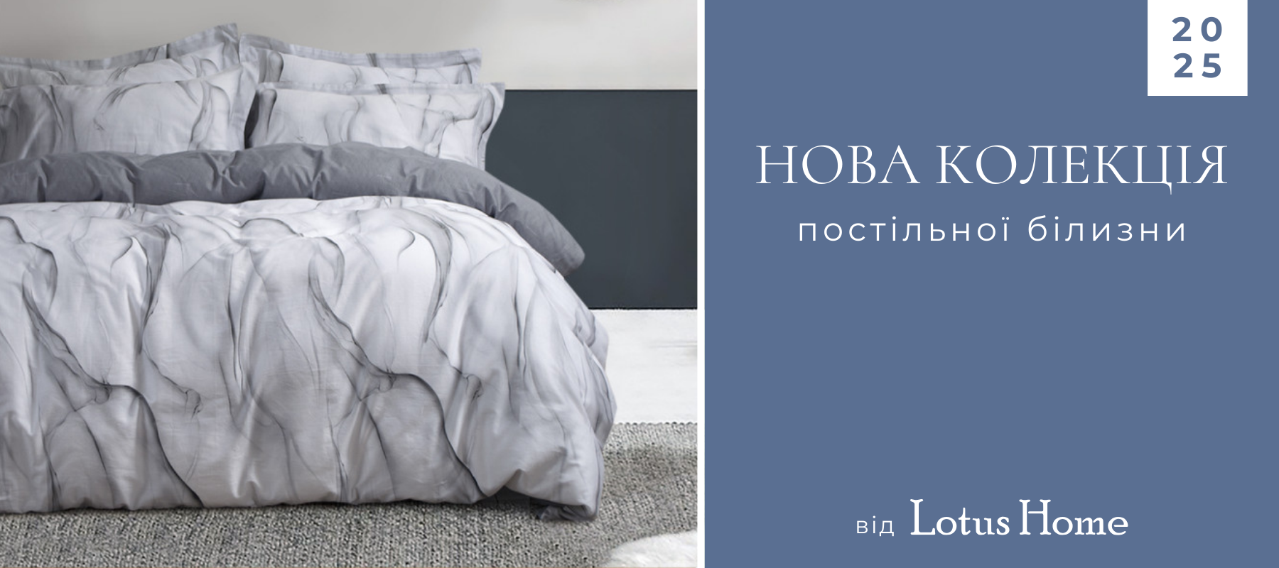 Постіль Lotus Home